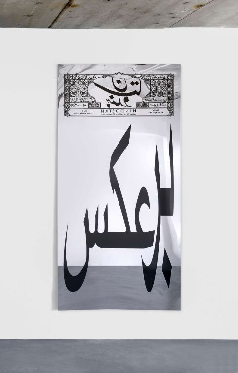 Slavs and Tatars, Reverse Dschihad (Urdu) (2015). Ausstellungsansicht bei Kraupa-Tuskany Zeidler, Berlin (2015)